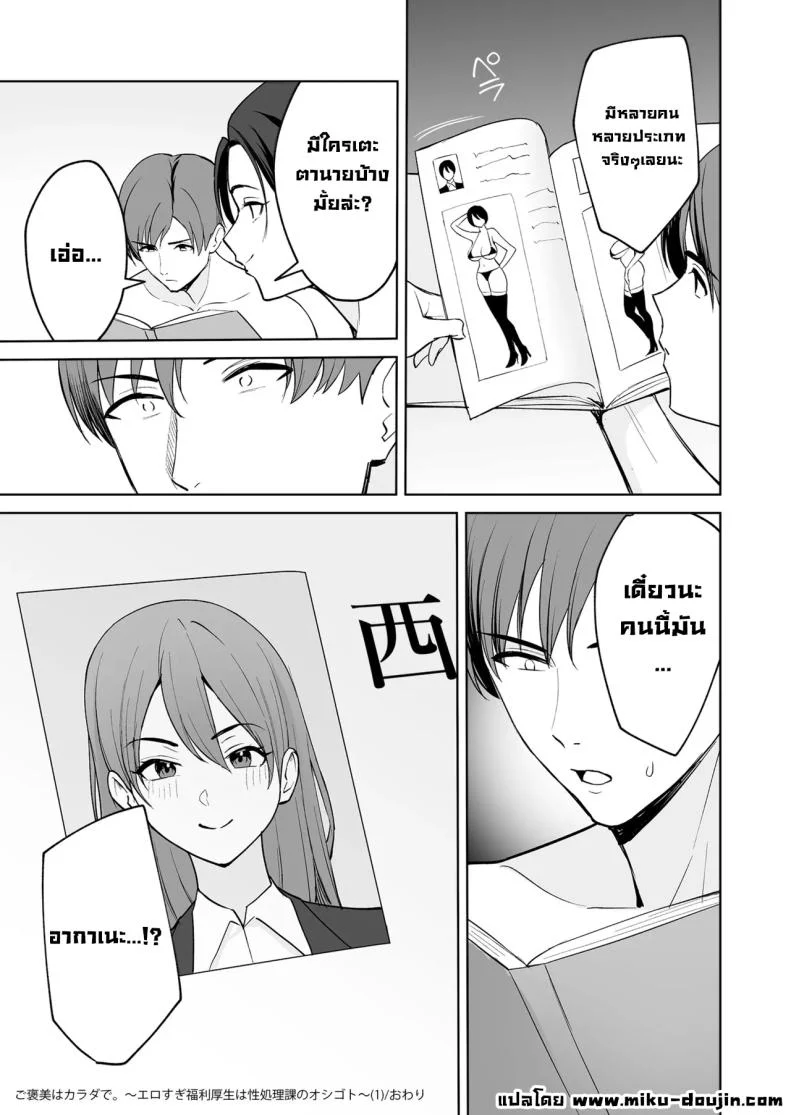 รางวัลลับสุดลามกจากแผนกบริการ [C-kyuu] หน้า 31