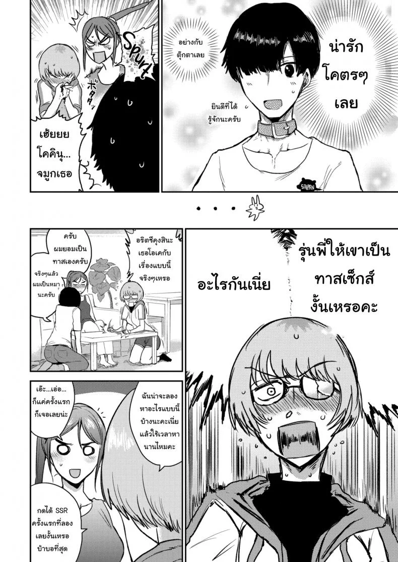 ชีวิตดีขึ้นเมื่อมีหมาที่ดีย์ [ICHIGAIN] Unleashedชีวิตดีขึ้นเมื่อมีหมาที่ดีย์ 2 หน้า 6