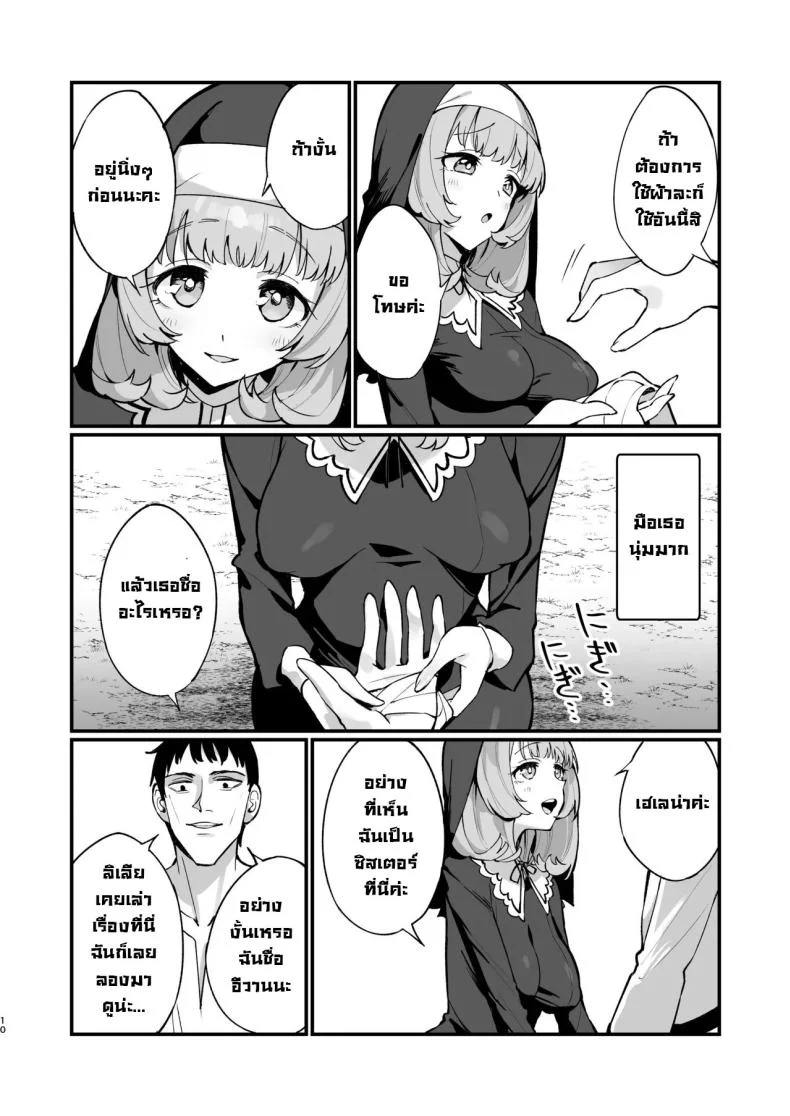 ซิสเตอร์เฮเลน่า [Unahouse (Unacchi)] Sister Kanzen Haiboku. ~Muchi na Sister ga honnou de Hatsujo Koubi Surumade~｜A Sister's Absolute Defeat Until an Innocent Nun Enters Heat and Indulges in Passionate Mating Sex หน้า 9