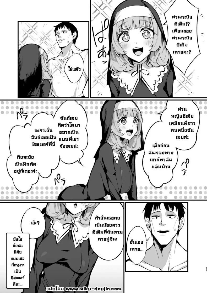ซิสเตอร์เฮเลน่า [Unahouse (Unacchi)] Sister Kanzen Haiboku. ~Muchi na Sister ga honnou de Hatsujo Koubi Surumade~｜A Sister's Absolute Defeat Until an Innocent Nun Enters Heat and Indulges in Passionate Mating Sex หน้า 10