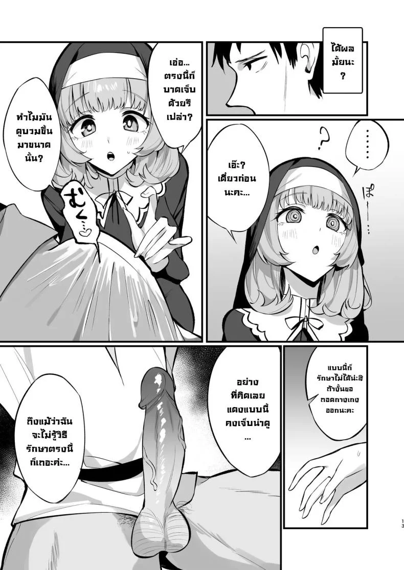 ซิสเตอร์เฮเลน่า [Unahouse (Unacchi)] Sister Kanzen Haiboku. ~Muchi na Sister ga honnou de Hatsujo Koubi Surumade~｜A Sister's Absolute Defeat Until an Innocent Nun Enters Heat and Indulges in Passionate Mating Sex หน้า 12