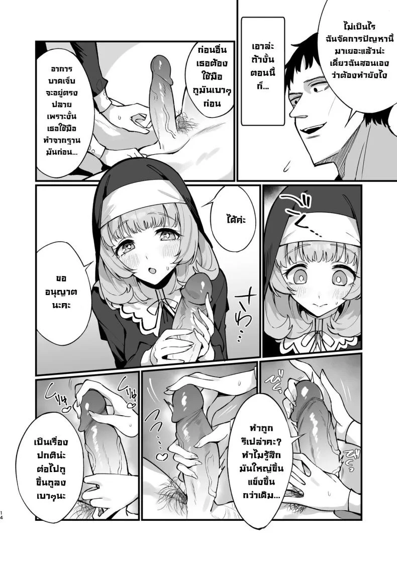 ซิสเตอร์เฮเลน่า [Unahouse (Unacchi)] Sister Kanzen Haiboku. ~Muchi na Sister ga honnou de Hatsujo Koubi Surumade~｜A Sister's Absolute Defeat Until an Innocent Nun Enters Heat and Indulges in Passionate Mating Sex หน้า 13