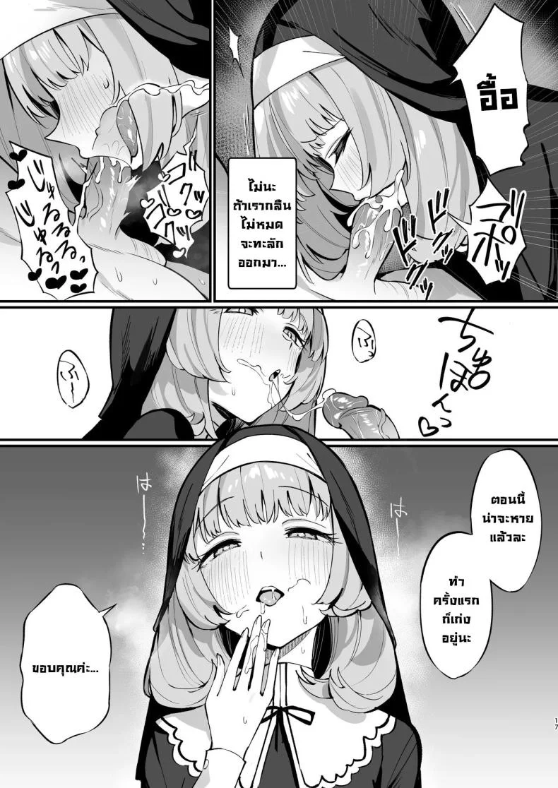 ซิสเตอร์เฮเลน่า [Unahouse (Unacchi)] Sister Kanzen Haiboku. ~Muchi na Sister ga honnou de Hatsujo Koubi Surumade~｜A Sister's Absolute Defeat Until an Innocent Nun Enters Heat and Indulges in Passionate Mating Sex หน้า 16