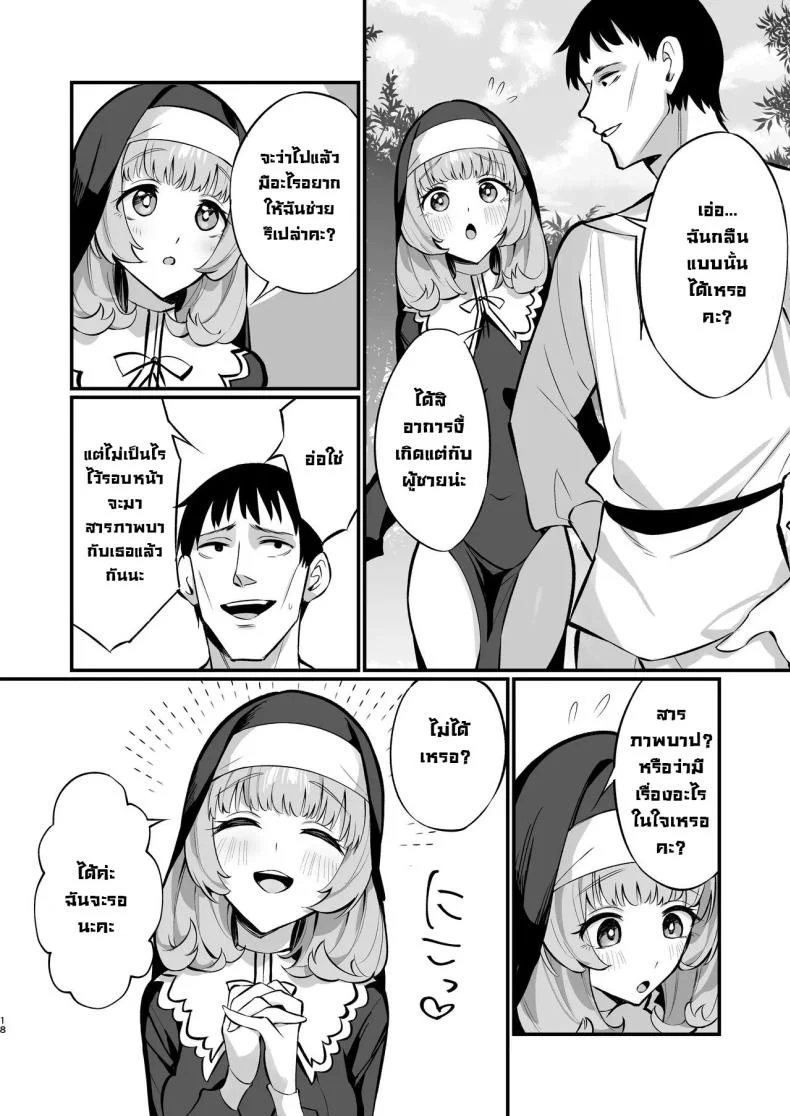 ซิสเตอร์เฮเลน่า [Unahouse (Unacchi)] Sister Kanzen Haiboku. ~Muchi na Sister ga honnou de Hatsujo Koubi Surumade~｜A Sister's Absolute Defeat Until an Innocent Nun Enters Heat and Indulges in Passionate Mating Sex หน้า 17