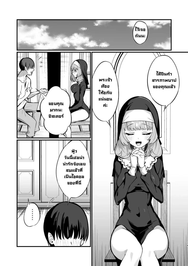 ซิสเตอร์เฮเลน่า [Unahouse (Unacchi)] Sister Kanzen Haiboku. ~Muchi na Sister ga honnou de Hatsujo Koubi Surumade~｜A Sister's Absolute Defeat Until an Innocent Nun Enters Heat and Indulges in Passionate Mating Sex หน้า 18