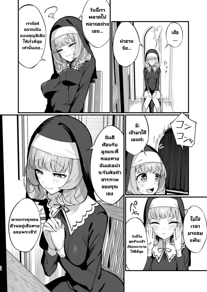 ซิสเตอร์เฮเลน่า [Unahouse (Unacchi)] Sister Kanzen Haiboku. ~Muchi na Sister ga honnou de Hatsujo Koubi Surumade~｜A Sister's Absolute Defeat Until an Innocent Nun Enters Heat and Indulges in Passionate Mating Sex หน้า 19