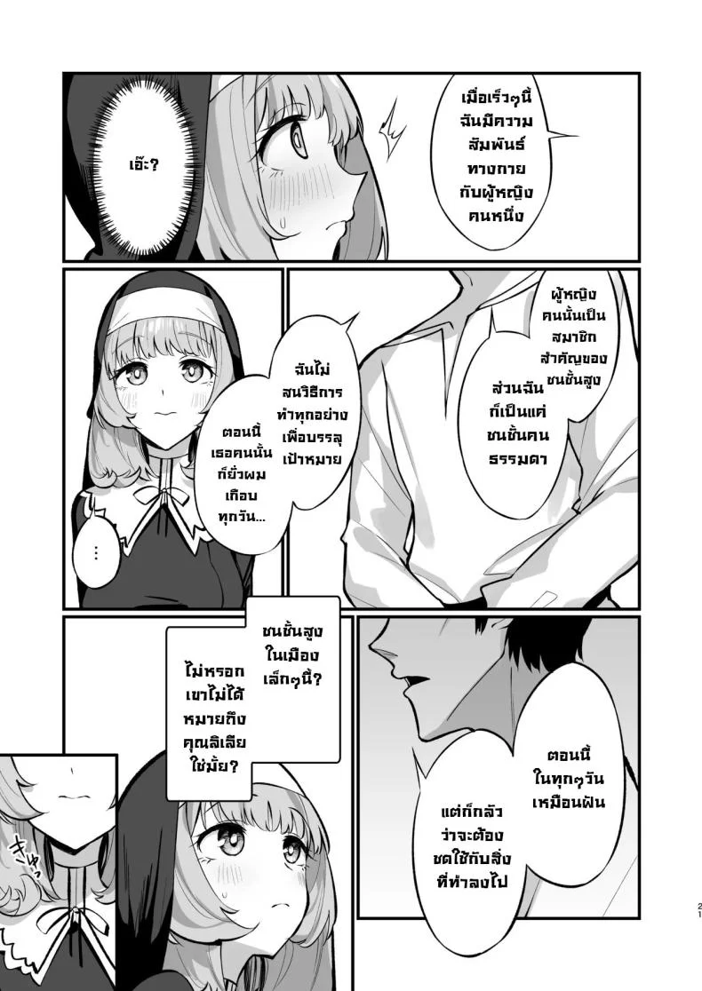 ซิสเตอร์เฮเลน่า [Unahouse (Unacchi)] Sister Kanzen Haiboku. ~Muchi na Sister ga honnou de Hatsujo Koubi Surumade~｜A Sister's Absolute Defeat Until an Innocent Nun Enters Heat and Indulges in Passionate Mating Sex หน้า 20