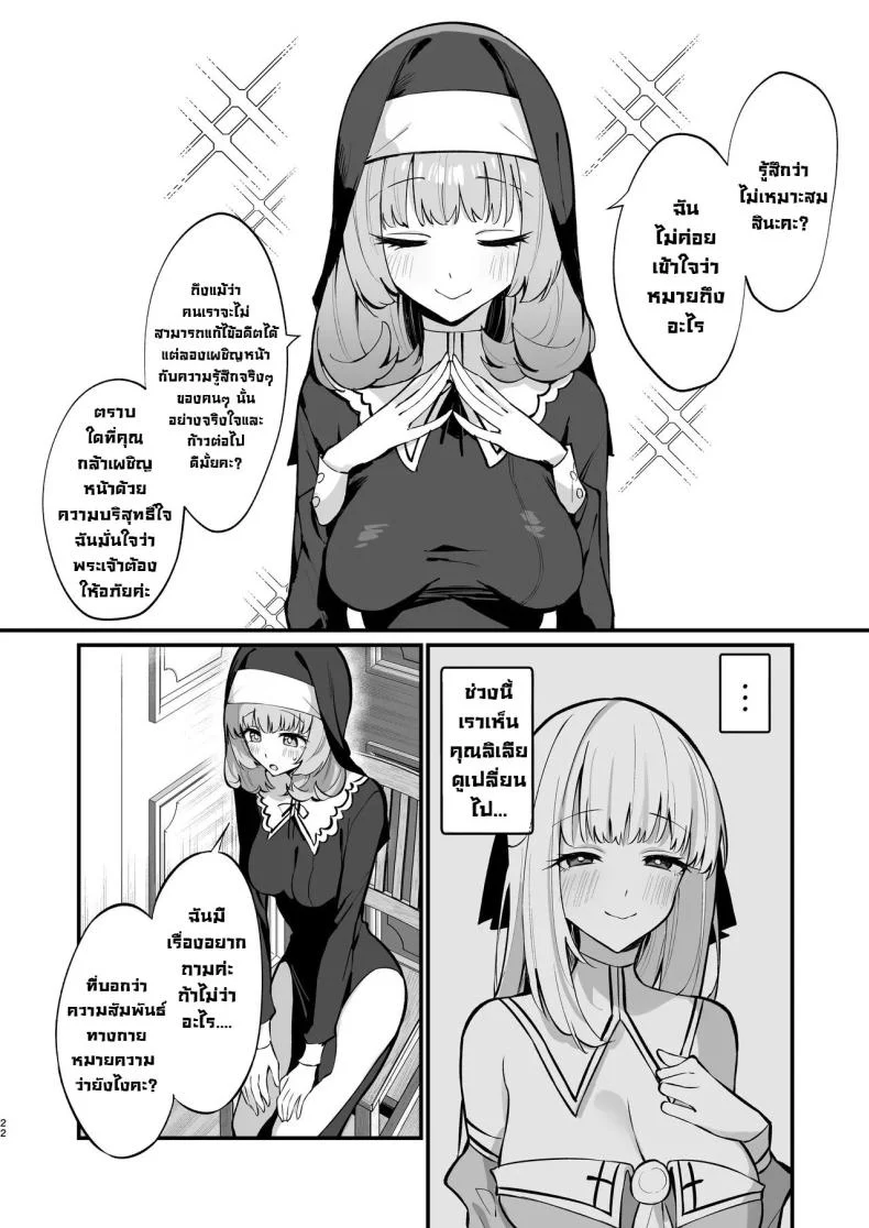 ซิสเตอร์เฮเลน่า [Unahouse (Unacchi)] Sister Kanzen Haiboku. ~Muchi na Sister ga honnou de Hatsujo Koubi Surumade~｜A Sister's Absolute Defeat Until an Innocent Nun Enters Heat and Indulges in Passionate Mating Sex หน้า 21
