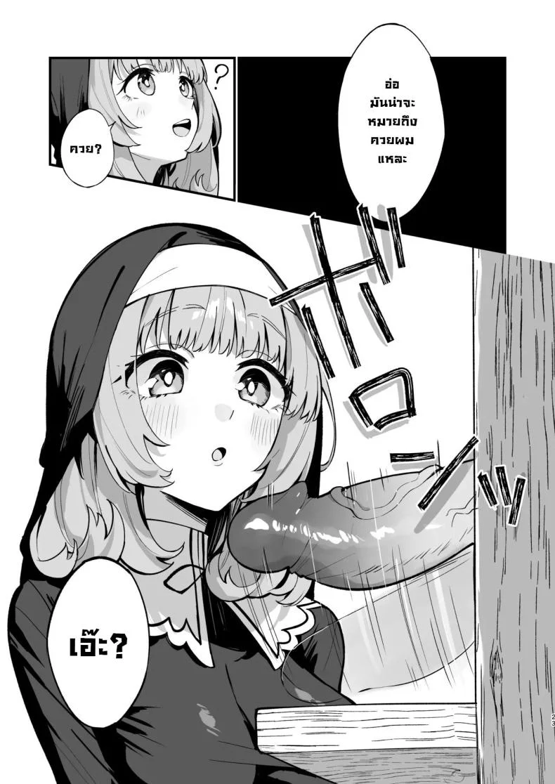 ซิสเตอร์เฮเลน่า [Unahouse (Unacchi)] Sister Kanzen Haiboku. ~Muchi na Sister ga honnou de Hatsujo Koubi Surumade~｜A Sister's Absolute Defeat Until an Innocent Nun Enters Heat and Indulges in Passionate Mating Sex หน้า 22