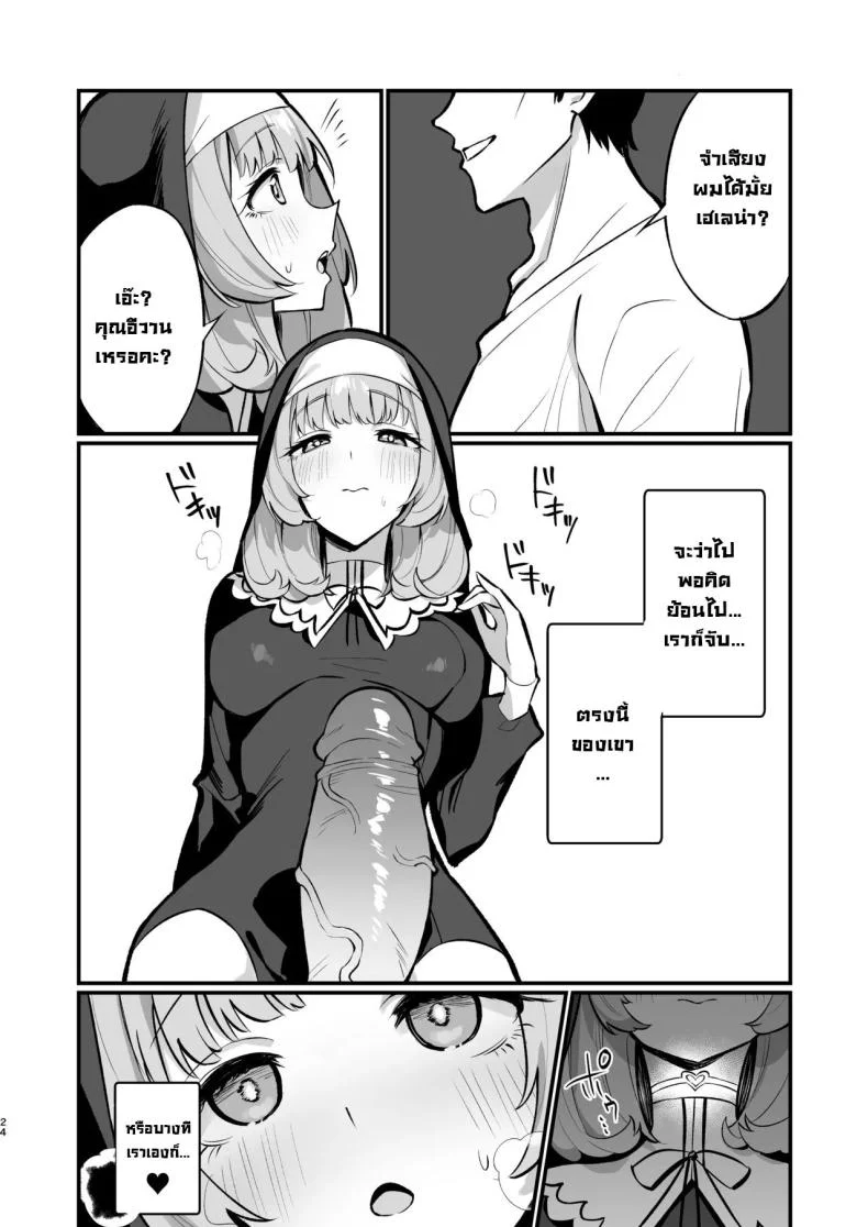 ซิสเตอร์เฮเลน่า [Unahouse (Unacchi)] Sister Kanzen Haiboku. ~Muchi na Sister ga honnou de Hatsujo Koubi Surumade~｜A Sister's Absolute Defeat Until an Innocent Nun Enters Heat and Indulges in Passionate Mating Sex หน้า 23
