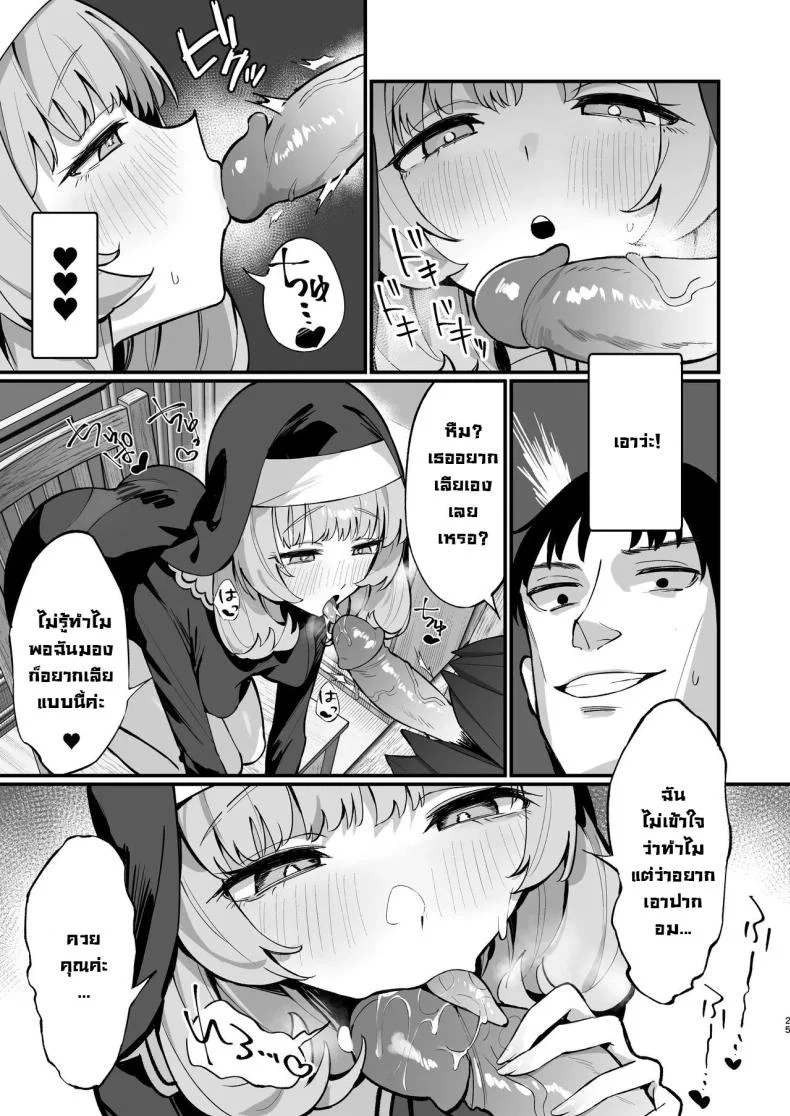 ซิสเตอร์เฮเลน่า [Unahouse (Unacchi)] Sister Kanzen Haiboku. ~Muchi na Sister ga honnou de Hatsujo Koubi Surumade~｜A Sister's Absolute Defeat Until an Innocent Nun Enters Heat and Indulges in Passionate Mating Sex หน้า 24