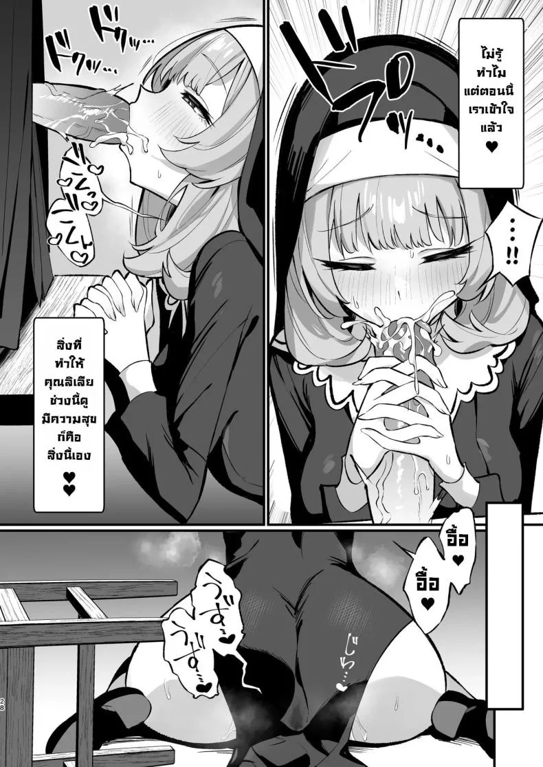 ซิสเตอร์เฮเลน่า [Unahouse (Unacchi)] Sister Kanzen Haiboku. ~Muchi na Sister ga honnou de Hatsujo Koubi Surumade~｜A Sister's Absolute Defeat Until an Innocent Nun Enters Heat and Indulges in Passionate Mating Sex หน้า 27
