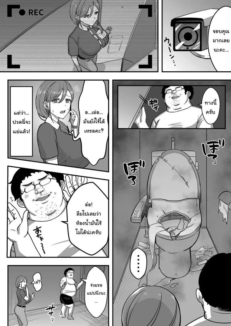 ขอยืมห้องน้ำได้ไหมคะ (Marumai) หน้า 7