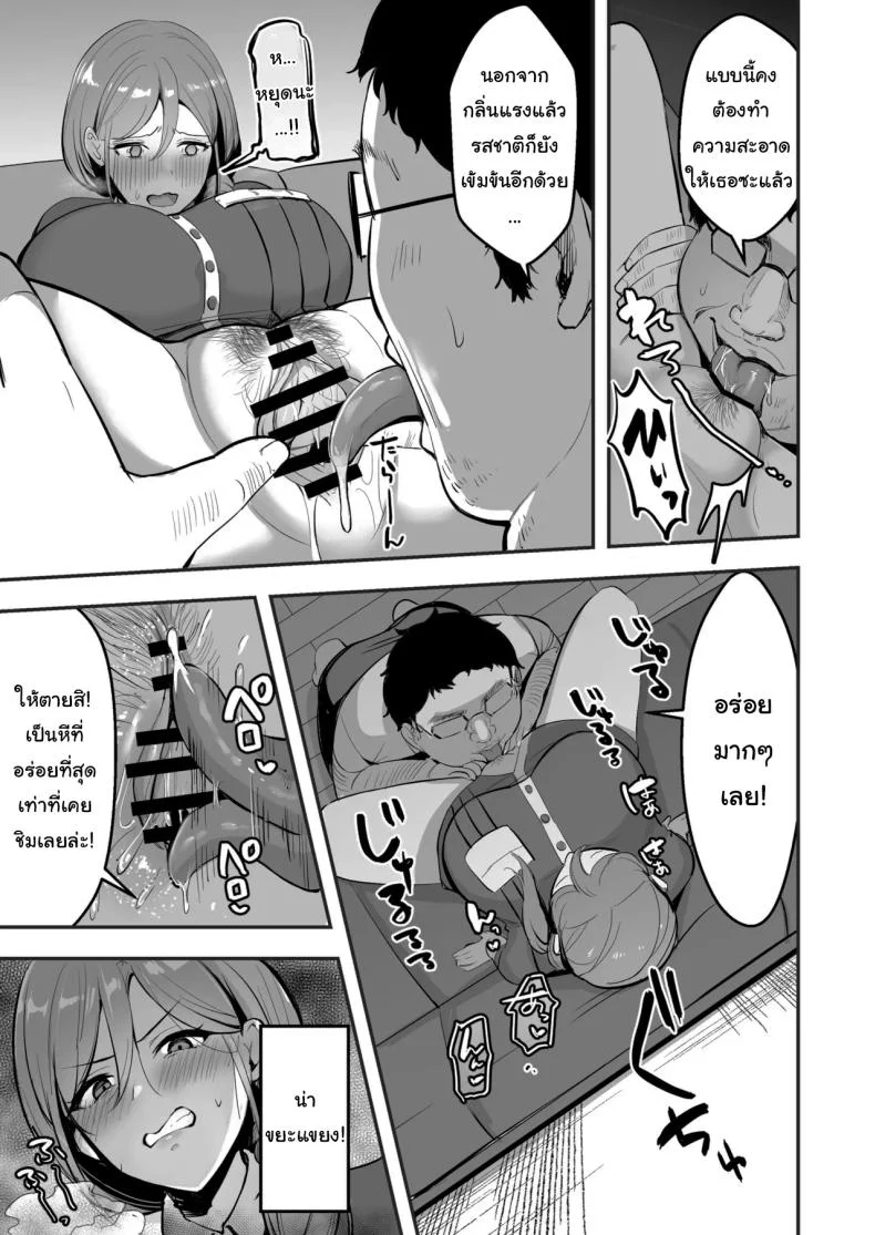 ขอยืมห้องน้ำได้ไหมคะ (Marumai) หน้า 16
