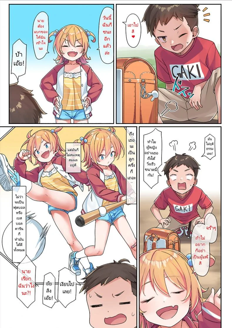 ฐานทัพลับของคารินจัง [Konnyaku] Karin Chan no Himitsu Kichi  Karin chan's Secret Base หน้า 4