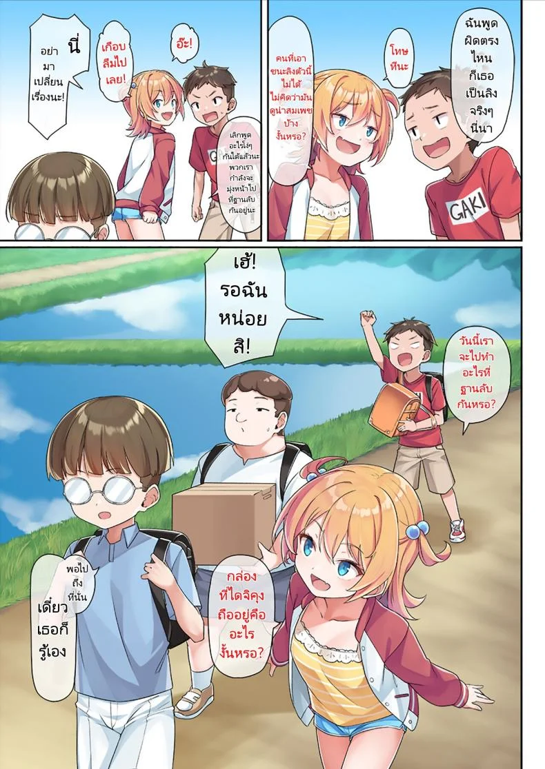 ฐานทัพลับของคารินจัง [Konnyaku] Karin Chan no Himitsu Kichi  Karin chan's Secret Base หน้า 5