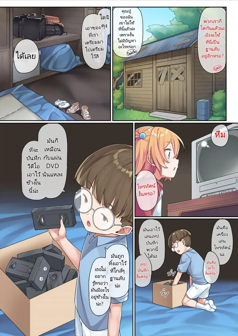 ฐานทัพลับของคารินจัง [Konnyaku] Karin Chan no Himitsu Kichi  Karin chan's Secret Base หน้า 6