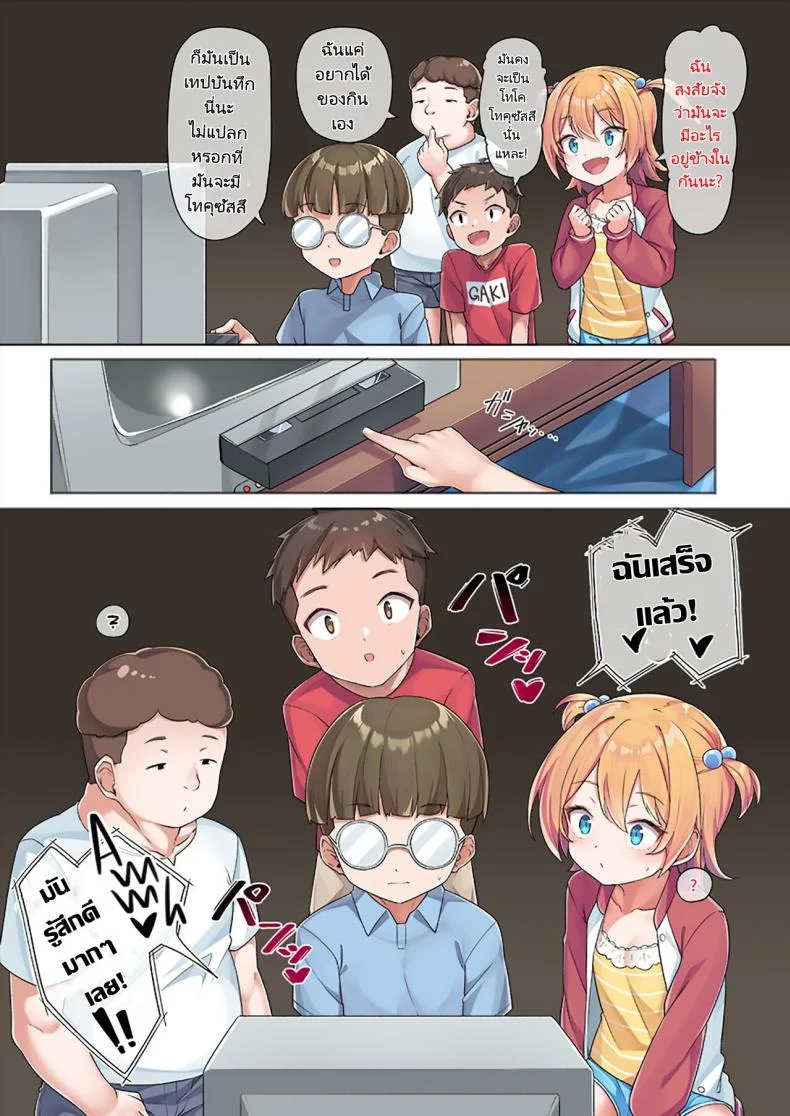 ฐานทัพลับของคารินจัง [Konnyaku] Karin Chan no Himitsu Kichi  Karin chan's Secret Base หน้า 7