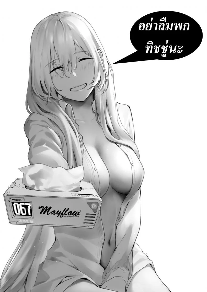 พี่สาวสายเปย์ Joshi Kōsei Rich Thots หน้า 4