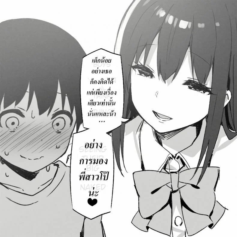 พี่สาวสายเปย์ Joshi Kōsei Rich Thots หน้า 6