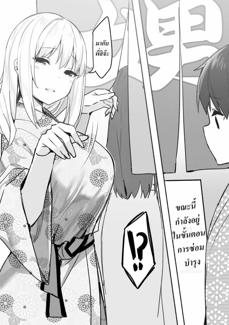 พี่สาวสายเปย์ Joshi Kōsei Rich Thots หน้า 22