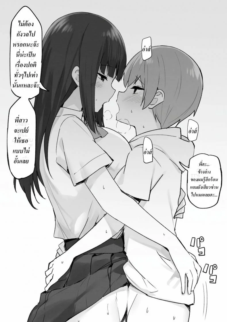 พี่สาวสายเปย์ Joshi Kōsei Rich Thots หน้า 38