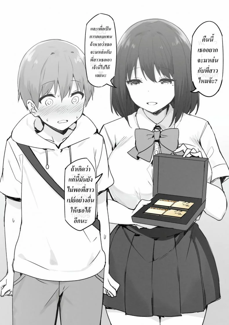พี่สาวสายเปย์ Joshi Kōsei Rich Thots หน้า 41