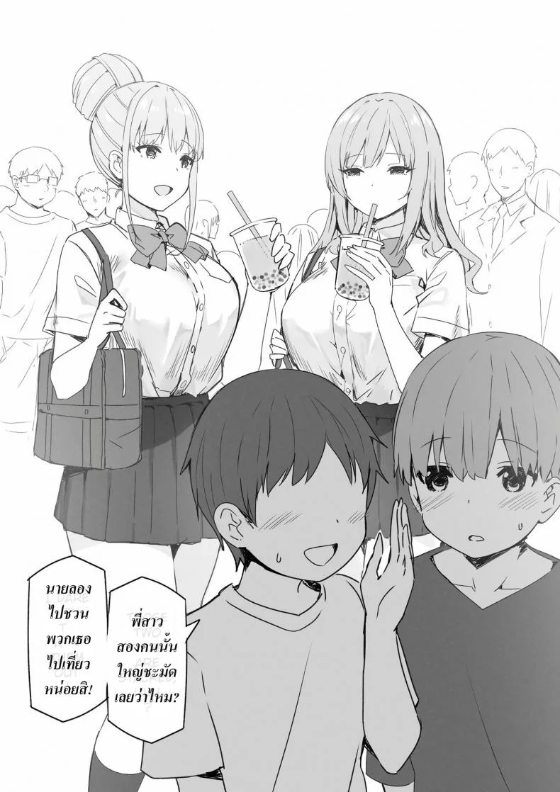 พี่สาวสายเปย์ Joshi Kōsei Rich Thots หน้า 48