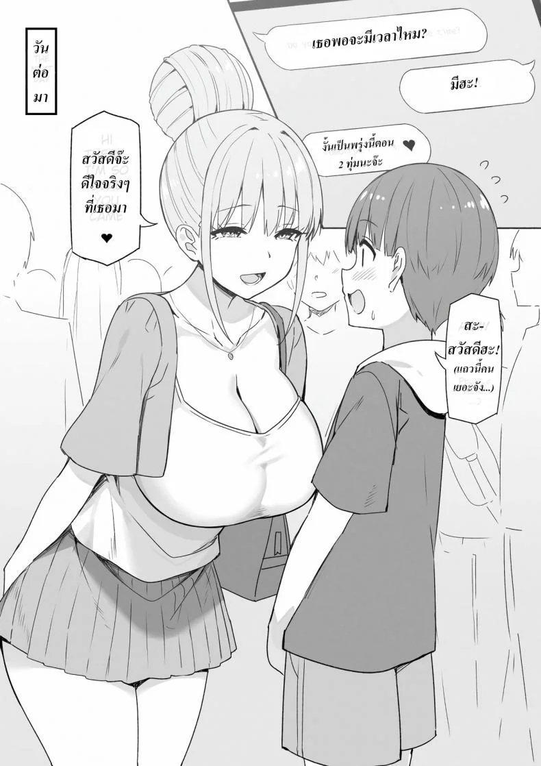 พี่สาวสายเปย์ Joshi Kōsei Rich Thots หน้า 56