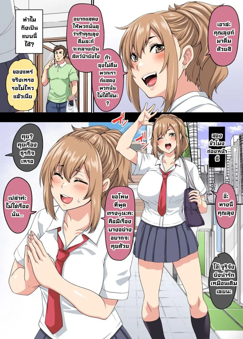 สามสาวแกล [Tiramisu Tart (Kazuhiro)] Papakatsu SeFri Gal ga Tomodachi o Tsurete kita node Kuttetara Gyaku ni Kakomare Yowasare Shiboritorare Ie o Yaribeya Atsukai sareru Hanashi หน้า 5
