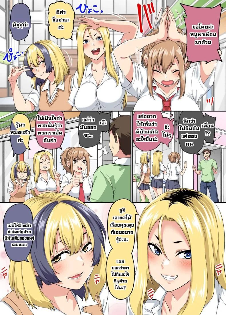 สามสาวแกล [Tiramisu Tart (Kazuhiro)] Papakatsu SeFri Gal ga Tomodachi o Tsurete kita node Kuttetara Gyaku ni Kakomare Yowasare Shiboritorare Ie o Yaribeya Atsukai sareru Hanashi หน้า 6