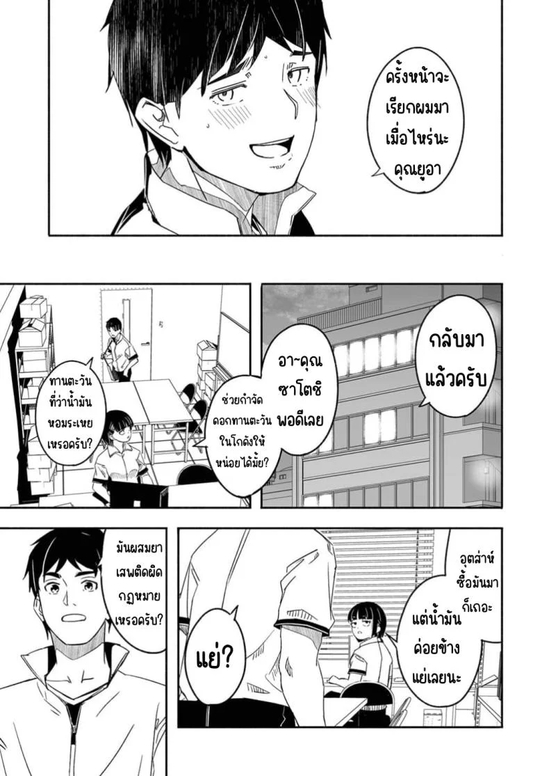จนกว่าเธอจะร้องขอ [Gustav] Hitozuma ga Tane o Motomu made 1 หน้า 21