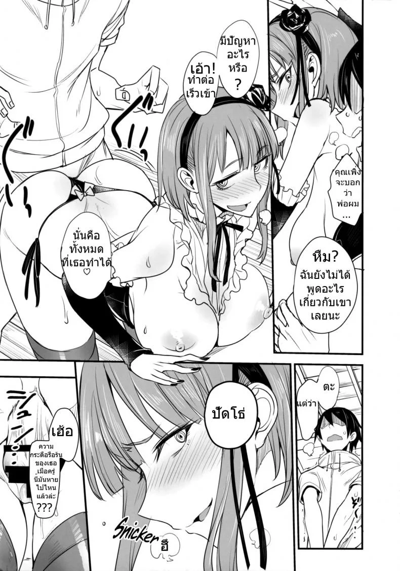 Amatarou (SC2016 Winter) [Majimeya (Isao)] Dagashi Kashi no Ero-hon Kokonotsu-kun Kouiunoga Suki nano? | So This Is What You're Into, Kokonotsu? (Dagashi Kashi) หน้า 8