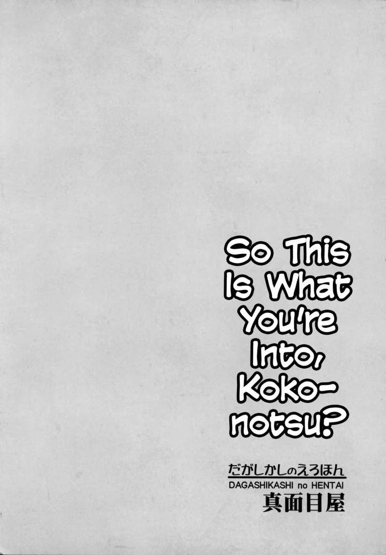 Amatarou (SC2016 Winter) [Majimeya (Isao)] Dagashi Kashi no Ero-hon Kokonotsu-kun Kouiunoga Suki nano? | So This Is What You're Into, Kokonotsu? (Dagashi Kashi) หน้า 22