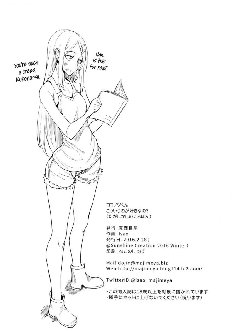 Amatarou (SC2016 Winter) [Majimeya (Isao)] Dagashi Kashi no Ero-hon Kokonotsu-kun Kouiunoga Suki nano? | So This Is What You're Into, Kokonotsu? (Dagashi Kashi) หน้า 25