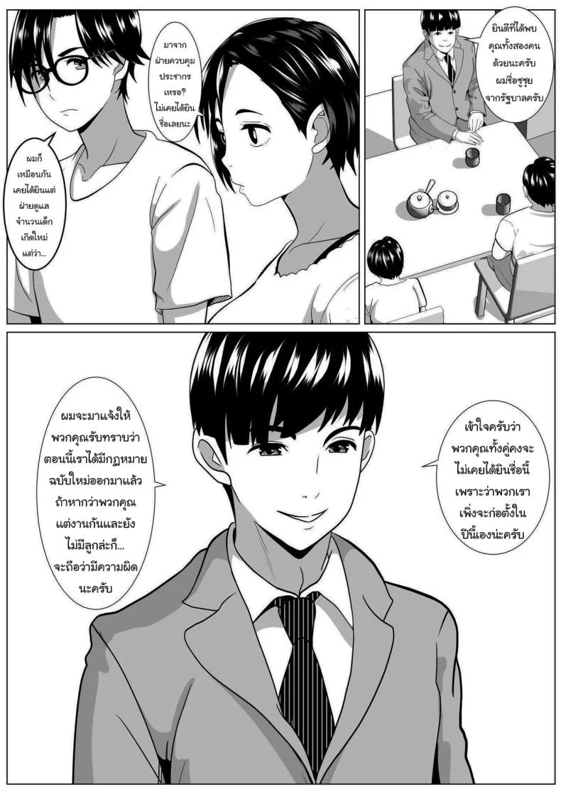 ค่อยๆกลายเป็นอื่น [Himegoto Jukujo] Casablanca หน้า 7