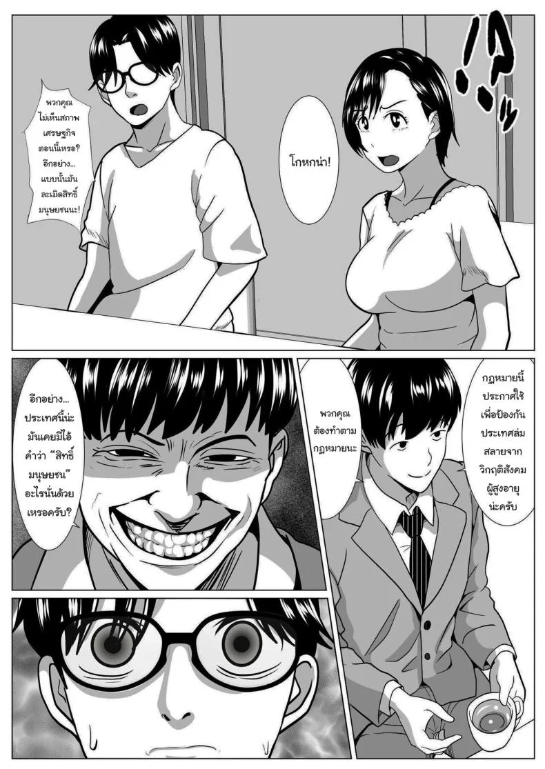 ค่อยๆกลายเป็นอื่น [Himegoto Jukujo] Casablanca หน้า 8