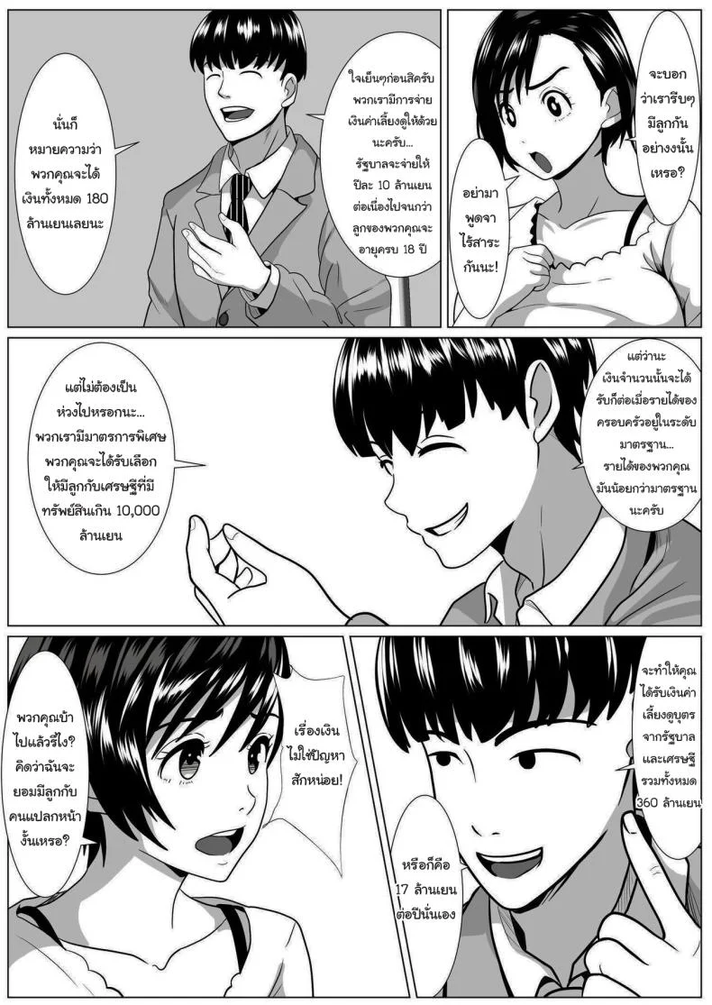 ค่อยๆกลายเป็นอื่น [Himegoto Jukujo] Casablanca หน้า 9