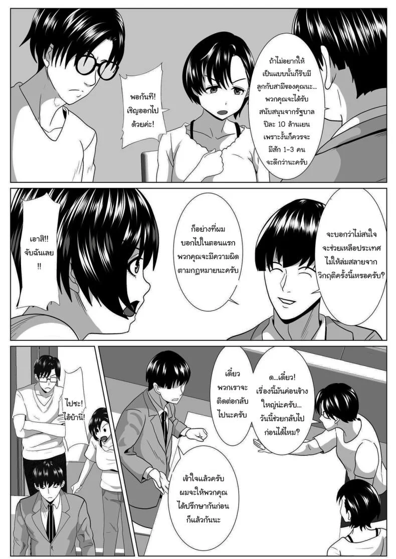 ค่อยๆกลายเป็นอื่น [Himegoto Jukujo] Casablanca หน้า 10