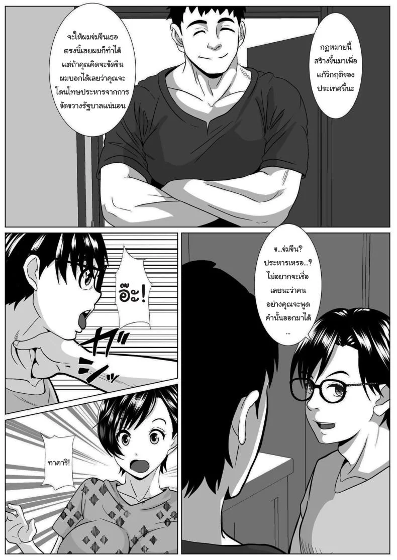ค่อยๆกลายเป็นอื่น [Himegoto Jukujo] Casablanca หน้า 14