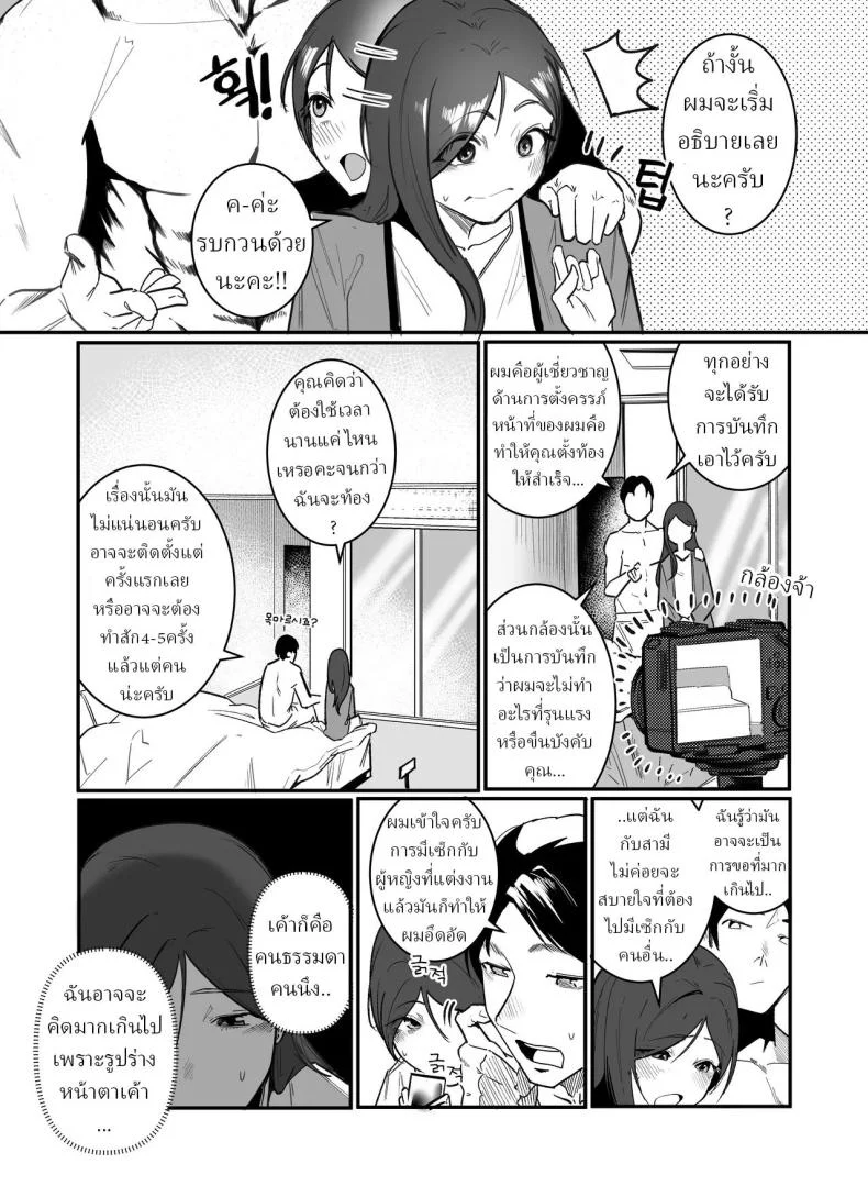 เพื่อการตั้งครรภ์ [Boole] PREGNANCY MANAGEMENT หน้า 8