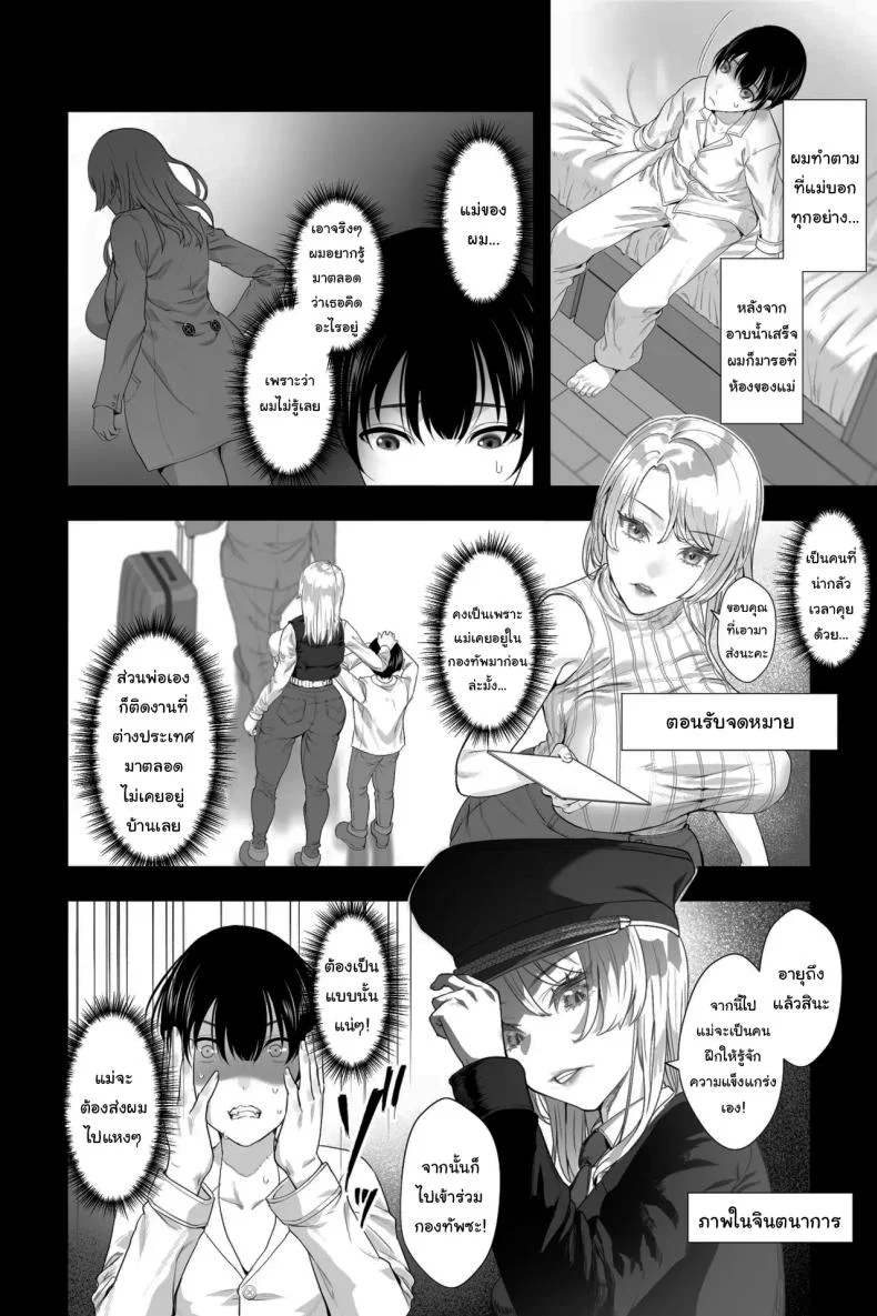 เป็นพิธีของหมู่บ้าน [Ginshio Honpo (Ginen)] Gaikoku no Haha ~Ginpatsu Bakunyū no Haha ni Shibo Sei Fudeoroshi Sa Reru Mikkakan~ หน้า 4