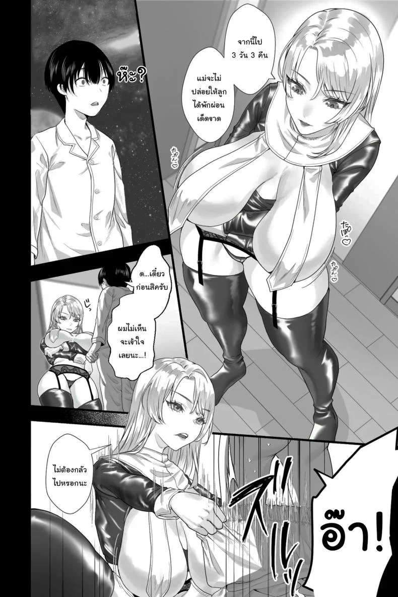 เป็นพิธีของหมู่บ้าน [Ginshio Honpo (Ginen)] Gaikoku no Haha ~Ginpatsu Bakunyū no Haha ni Shibo Sei Fudeoroshi Sa Reru Mikkakan~ หน้า 8