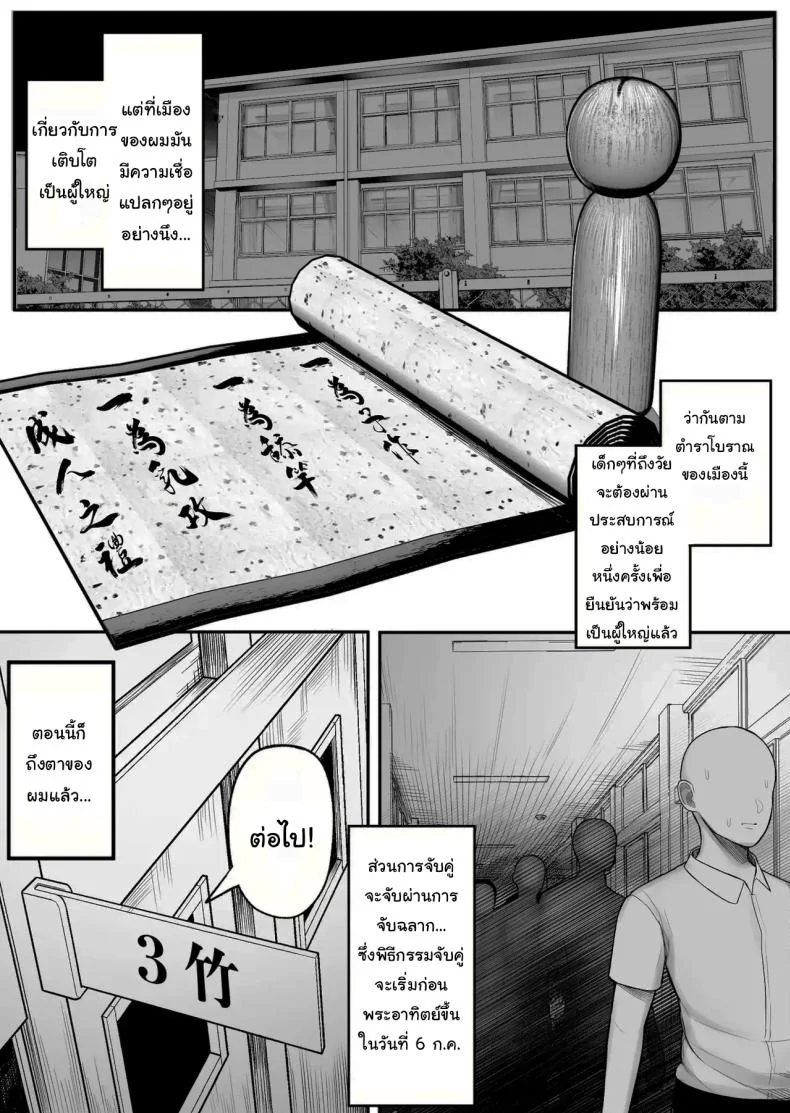 พิธีกรรมเพื่อการเติบโต [Kurukuru] Mura no Kishuu de Bakunyuu Yankee to Yareta Hanashi  A Story About Fucking a Big-Titted Delinquent Because of Village Traditions หน้า 5