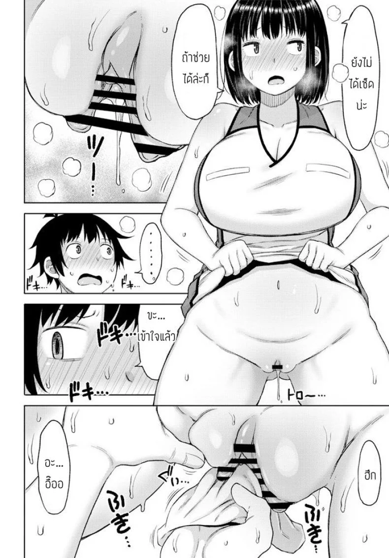 หนุ่มเล็กสาวใหญ่ [Nagaikusa] Okutena Chibi Otoko to Dekai Onna หน้า 8