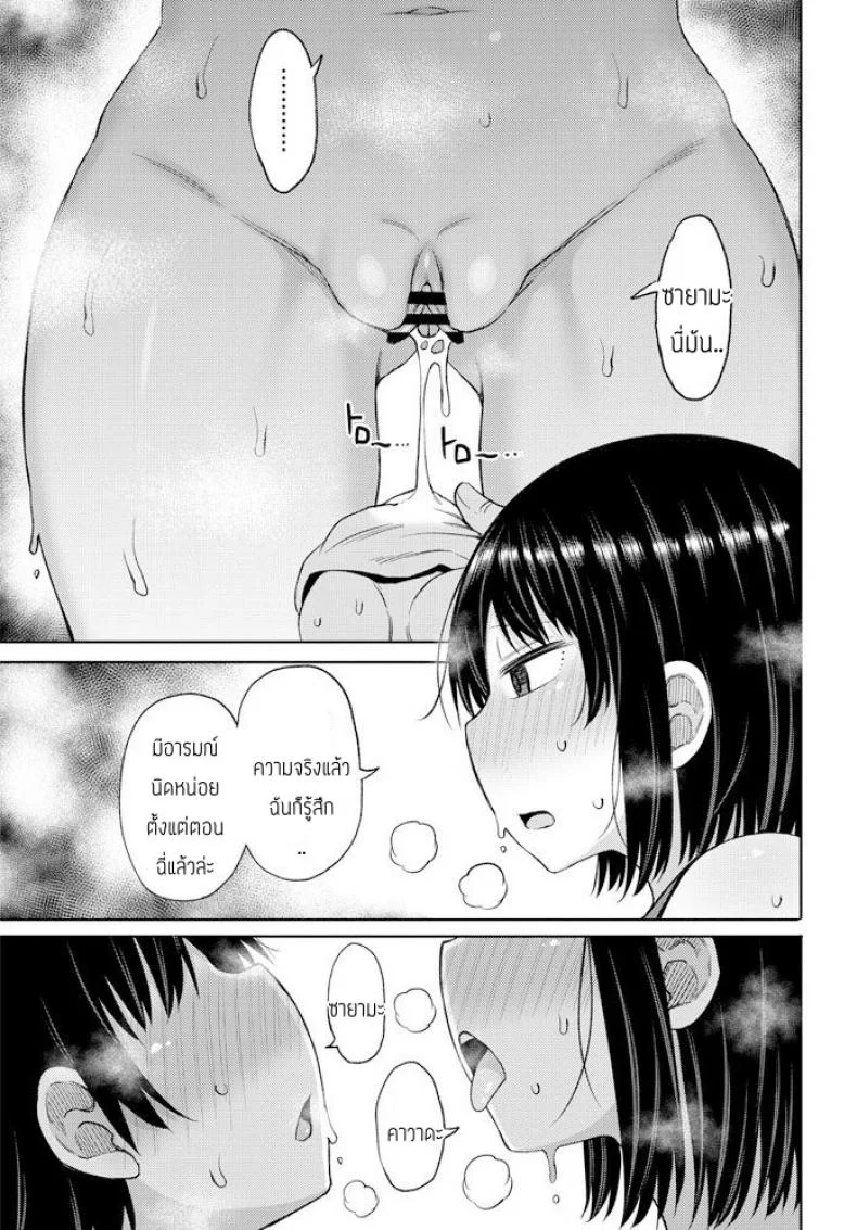 หนุ่มเล็กสาวใหญ่ [Nagaikusa] Okutena Chibi Otoko to Dekai Onna หน้า 9