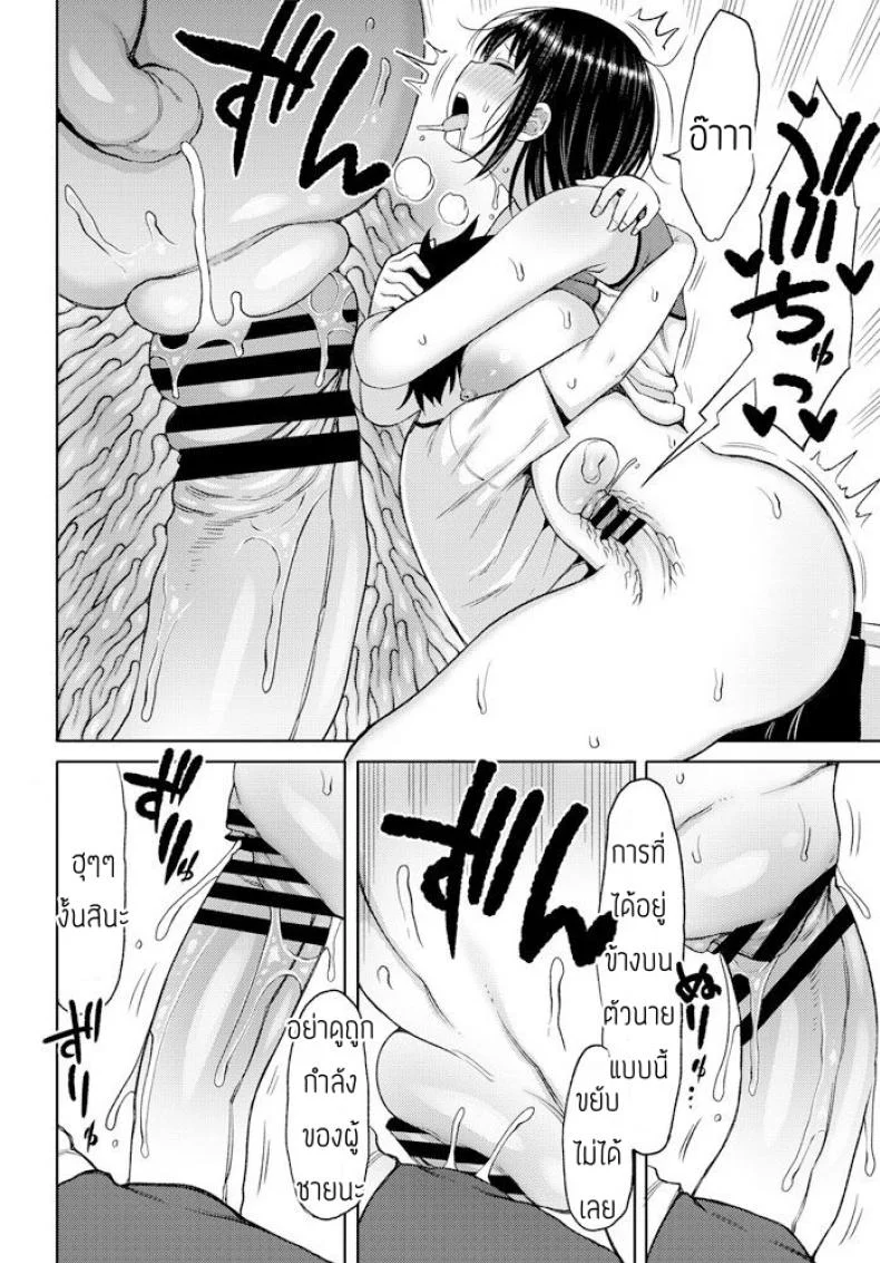 หนุ่มเล็กสาวใหญ่ [Nagaikusa] Okutena Chibi Otoko to Dekai Onna หน้า 12