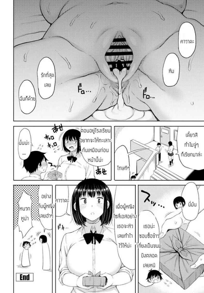 หนุ่มเล็กสาวใหญ่ [Nagaikusa] Okutena Chibi Otoko to Dekai Onna หน้า 20