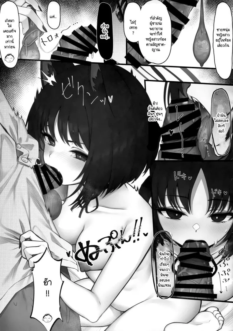 พามาเพื่อให้รู้ (C105) [Yoneya (Hyouta)] Schrödinger no Kuroneko to 3 (Blue Archive) หน้า 14