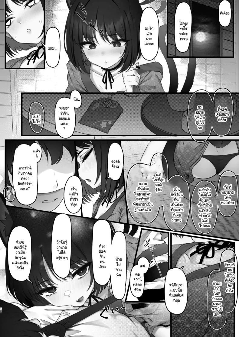 พามาเพื่อให้รู้ (C105) [Yoneya (Hyouta)] Schrödinger no Kuroneko to 3 (Blue Archive) หน้า 19